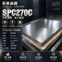 丰田平直spc270c汽车钢