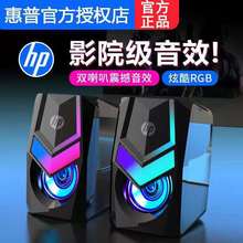 惠-普DHE-6000RGB发光音箱笔记本电脑2.0音响家用台式机笔记本音