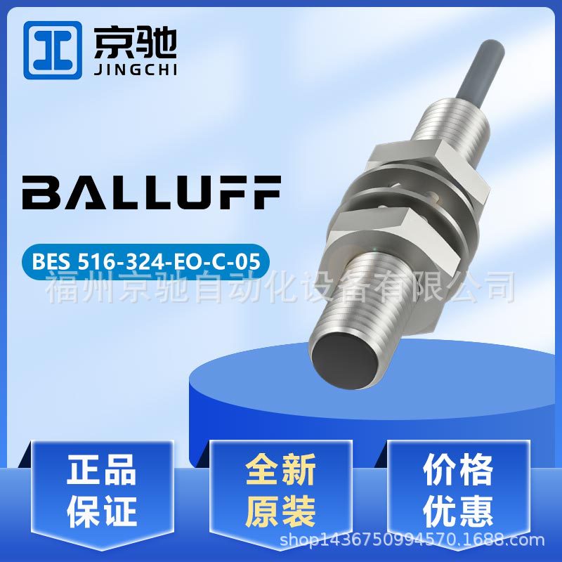 BALLUFF巴鲁夫BES 516-324-EO-C-05接近开关BES 516-114-SA1-05