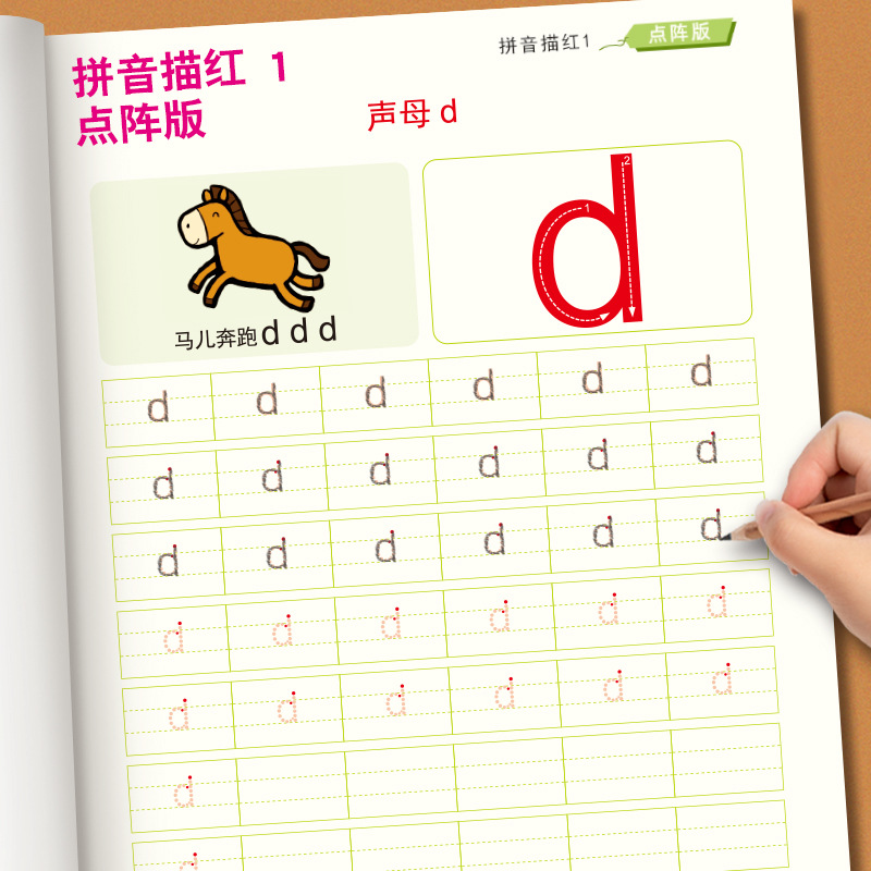 拼音描红1-2.jpg