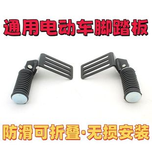 Suitable for Electric Vehicle Front Pedals, Emma Widened Take-Out Vehicle Modified Front Pedals, Anti-Slip Folding Pedals, Front-Mounted Pedals