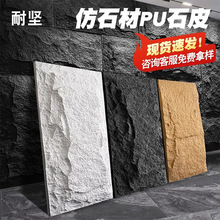 pu石皮背景墙蘑菇石大板轻质PU仿石材文化石背景墙室外仿真墙砖