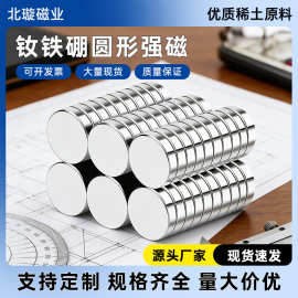 圆形金属钕铁硼强力磁铁小圆片强磁吸铁石圆形强磁冰箱贴磁吸磁片