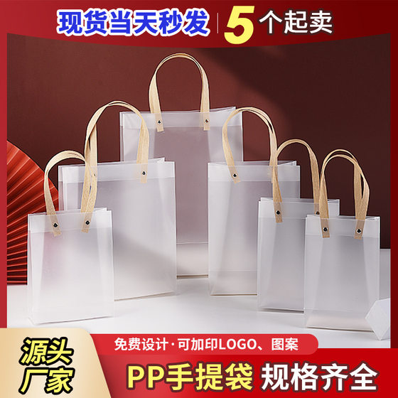 In stock PP plastic frosted handbag custom transparent gift bag custom clothing flowers gift bag