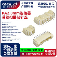 PA2.0mm���23456A12P��ʽsmt��Ƭ������ȼ�͸��»��� ����������