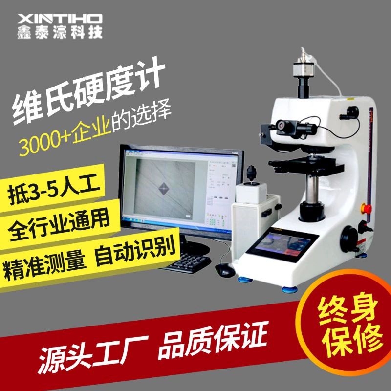 Полностью автоматический микротвердомер по Виккерсу Xintaihao JAHVST-1000ZXY, универсальное оборудование для измерения твердости