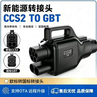 400A�W���D����ֱ������D�Q�^CCS2 TO GBT��늘��D���^DC��늘�