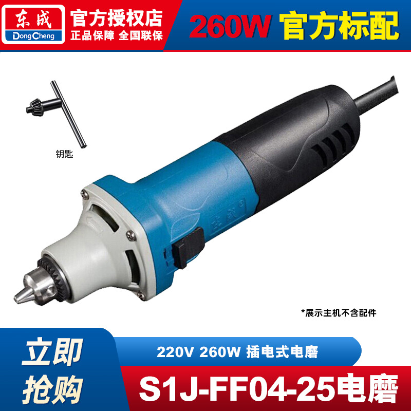 Molino eléctrico de Dongcheng Molino recto eléctrico de mano pequeña herramienta de molienda interna Jade escultura artefacto de pulido