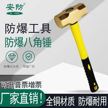 防爆八角锤 铜合金无火花方头铜榔头大锤防爆工具牌双面大锤