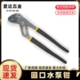 可调式圆口开口卫浴水泵钳