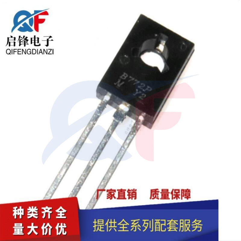 直插三极管B772 2SB772 3A/40V PNP封装 TO-126功率管 音频配对管