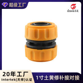 源头工厂1寸水管修补接头水管软管延长对接头土黄色快速接头