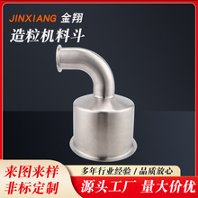 定制304不锈钢料斗 塑料颗粒机料斗 一次成型加工造粒机料斗