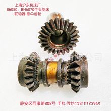 伞齿轮-上海沪东机床B6050联轴器座斜牙结合子阶梯形伞齿扇形齿轮