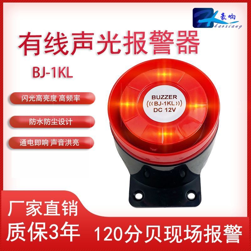 メーカー直販の音光警報器は各種の色の盗難防止ラッパ9v12v24vの音光警報器を作ることができます。|undefined