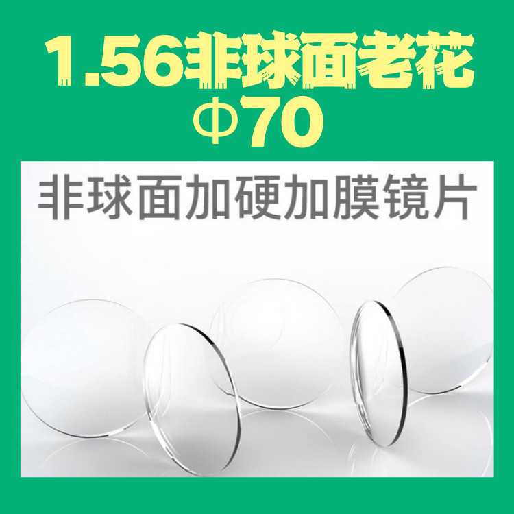 1.56 diameter 70 anti-blue lens aspheric lens high myopia lens Danyang glasses wholesale 1.56 diameter 70 anti-blue lens aspheric lens high myopia lens Danyang glasses wholesale