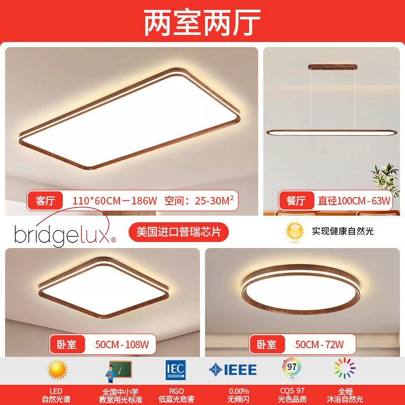 Paquete de toda la casa estilo antiguo ultra delgado sala de estar sala de estar simple lámpara de techo de patrón de nuez Guangdong Zhongshan