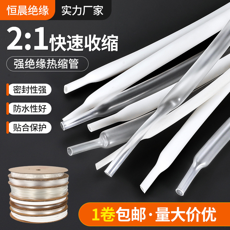 Transparent 2 times Heat Shrinkable tube White Heat Shrinkable tube environmental protection low voltage insulation sleeve