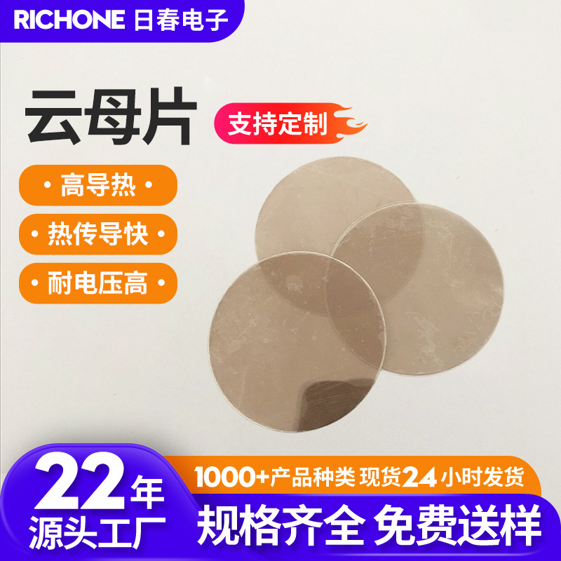 工厂现货批发天然非标云母片透明圆形云母片导热绝缘耐高温云母片