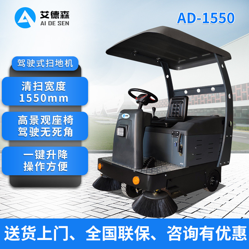 艾德森驾驶扫地机环卫清扫车工业扫地机停车场清扫车工厂扫路车