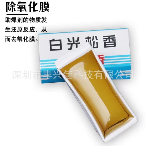 Manufacturer direct sale high-purity soldering iron solder rosin electronic soldering flux small box rosin accessories