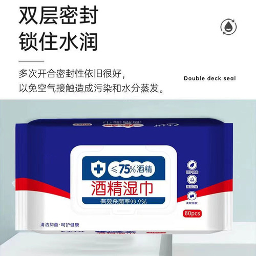 Thickened alcohol disinfectant wipes 75% wet wipes cotton pad sterilization household wet wipes alcohol paper 80 removable