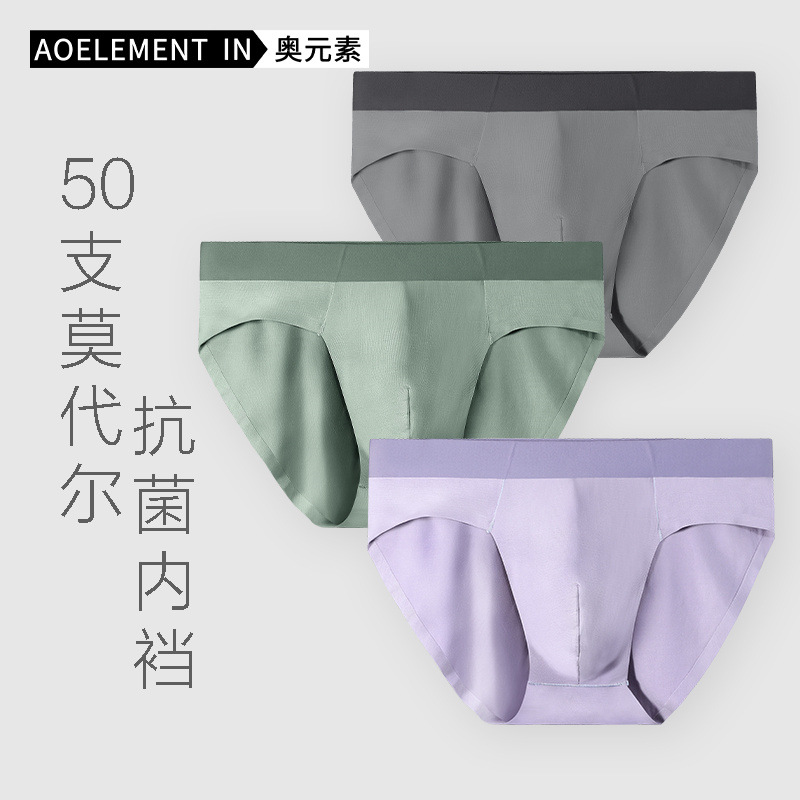 Men's Underwear, 50-Count Modal Seamless Shorts, Slim Fit, Sexy, Thin Summer Briefs, Comfortable