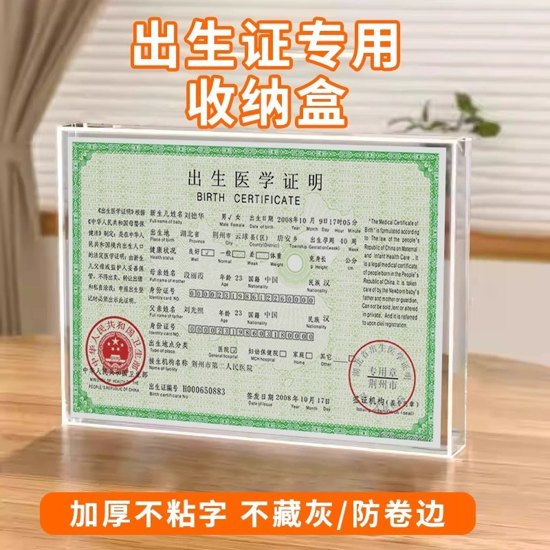 Защитный чехол для хранения свидетельства о рождении