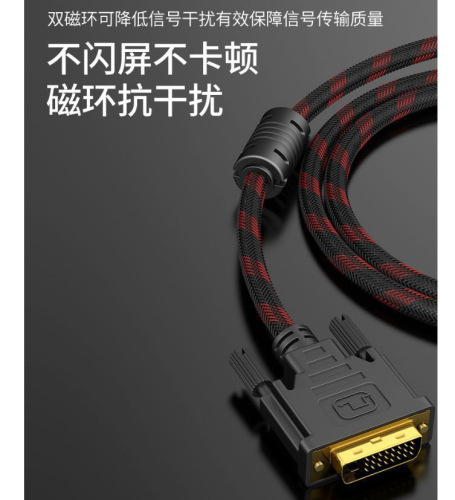 Factory direct supply dvi cable 24+1 computer monitor connection cable DVI high-definition video data cable 1.5 meters 2K