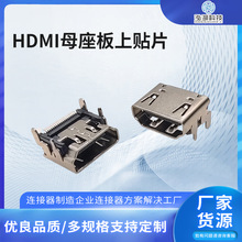 厂家供应HDMI母座板上贴片HDMI AF19PINHDMI母座板上贴片供应