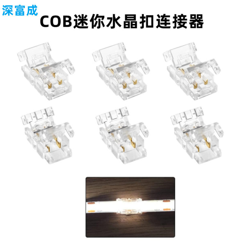 LED灯带免焊接头COB灯条免焊水晶接头迷你透明连接器免焊接水晶头