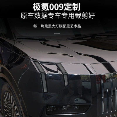 daytime running light tail light film — Car headlight protective film