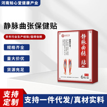 全新升级静脉舒贴血管凸起腿部青筋静脉曲涨膏药贴工厂代加工代发