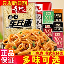 寿桃牌港式车仔面12袋乌冬面带酱方便面XO酱非油炸方便面拌面捞面