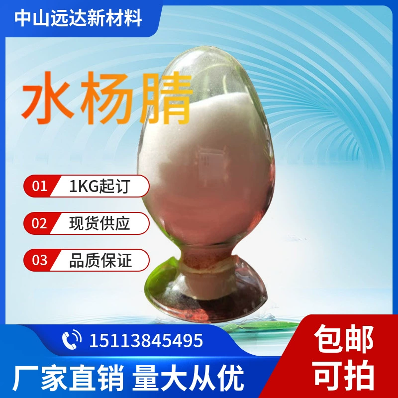 p-Гидроксибензинитрил салицилон 611-20-1, содержание 99%, минимальный заказ 1 кг, бесплатная доставка