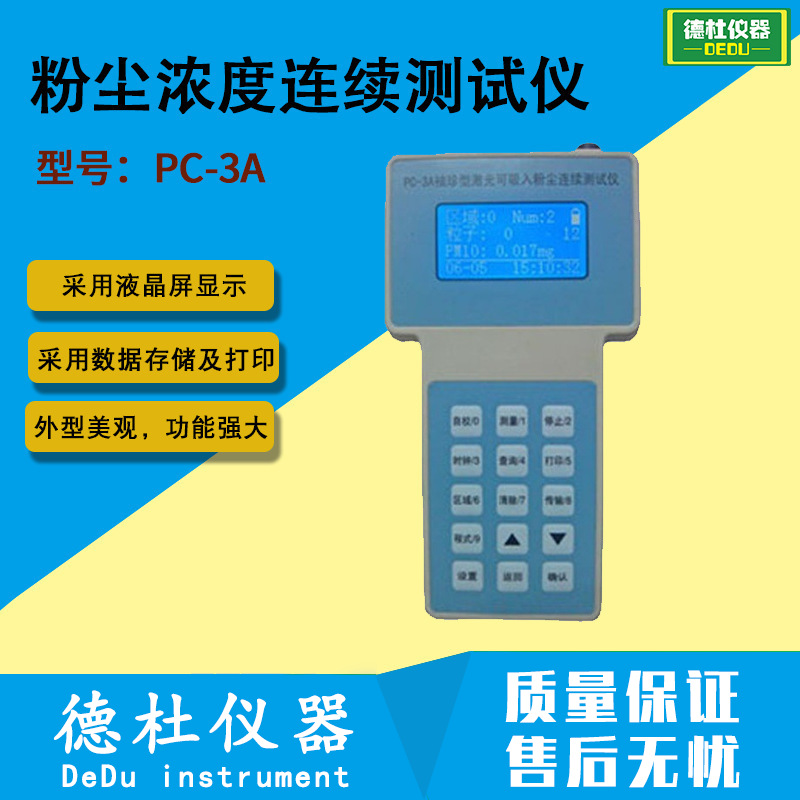 供应PC-3A粉尘浓度连续测试仪 手持式激光可吸入粉尘传感器