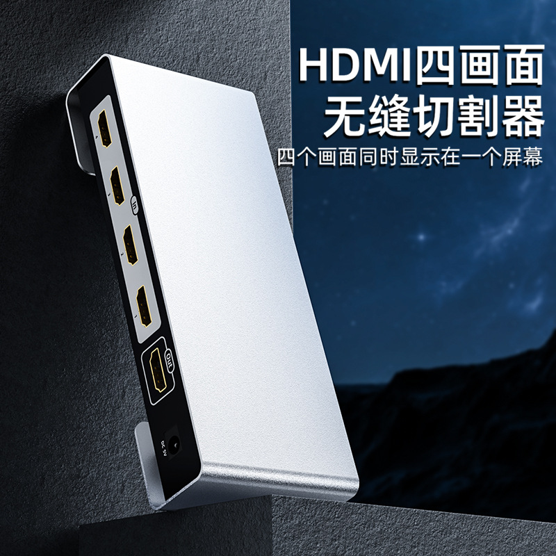 优联 HDMI分屏器四进一出画面分割器4口电脑同步器屏幕无缝切换器