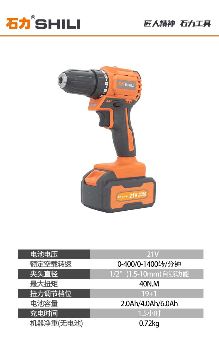 18无刷锂电钻SL-DJ-10C详情