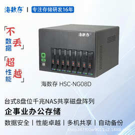 NAS共享网络存储服务器台式8盘位千兆磁盘阵列文档图片视频存储