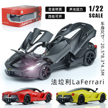 嘉业1:22拉法车模型仿真超级跑车摆件大号声光合金玩具车抖音热款