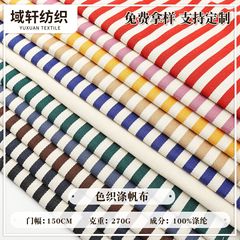 色织条纹帆布 直条彩色提花帆布面料 270g人字纹鞋材箱包梭织布料