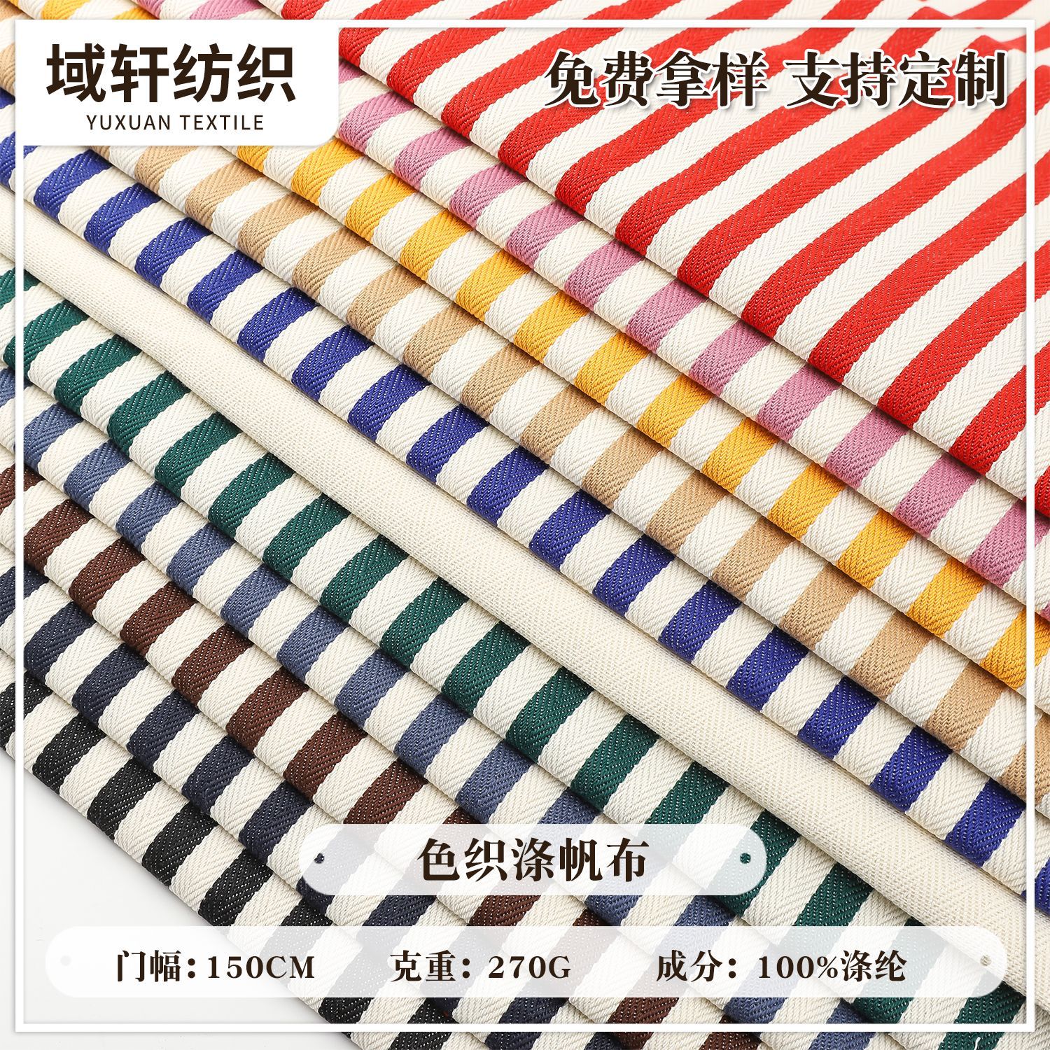 色织条纹帆布 直条彩色提花帆布面料 270g人字纹鞋材箱包梭织布料