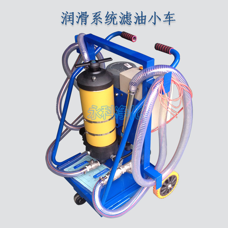 永科净化替代颇尔加油小车PFC8924-25-Z-KN精细滤油机