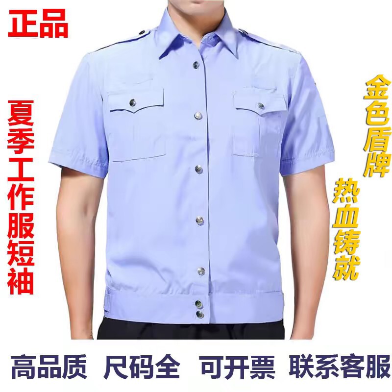 New genuine goods Interwoven Silk Security Summer Work Clothes Summer Duty Short-sleeved Shirt Half-sleeved Shirt Uniform Long Shirt New genuine goods Interwoven Silk Security Summer Work Clothes Summer Duty Short-sleeved Shirt Half-sleeved Shirt Uniform Long Shirt