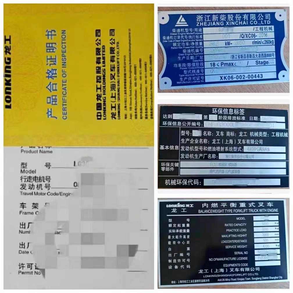 2p80装载机龙工临工雷沃厦工合格证铲车挖机推土机压路机铭牌标牌 阿里巴巴 