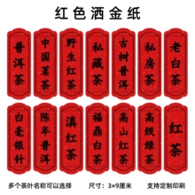 茶叶包装贴纸绿茶红茶普洱通用包装袋标签自封袋不干胶分类标签纸