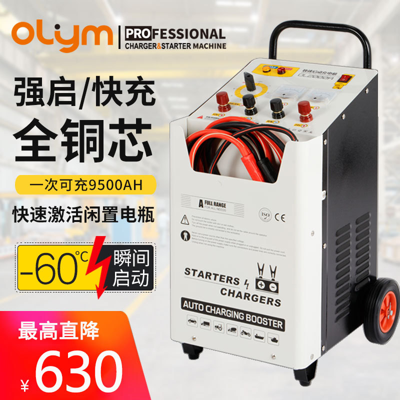 Cargador de arranque fuerte para automóviles 12V24V de alta potencia cargador rápido de baterías para camiones marinos