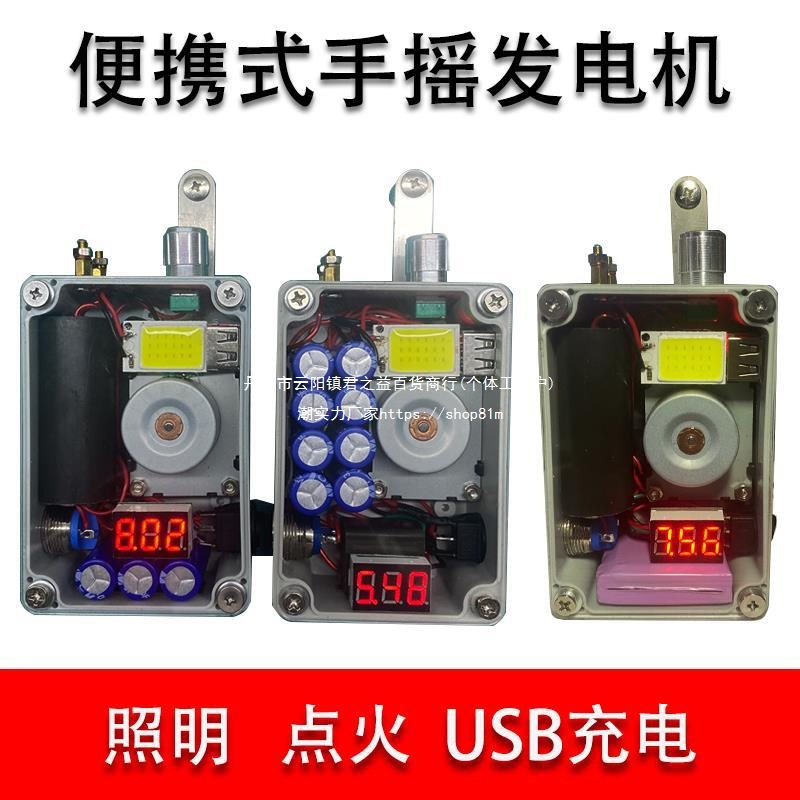 手摇发电机手摇照明4USB充电户外可2分钟次便携点火点火