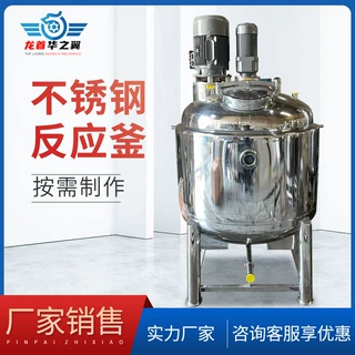 双层电加热发酵搅拌不锈钢反应釜厂家高速乳化均质单层液体反应釜