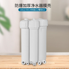 Water filter RO housing for home use, under-sink water purifier, ultrafiltration and reverse osmosis membrane, pure water machine parts 1812/3013-400g